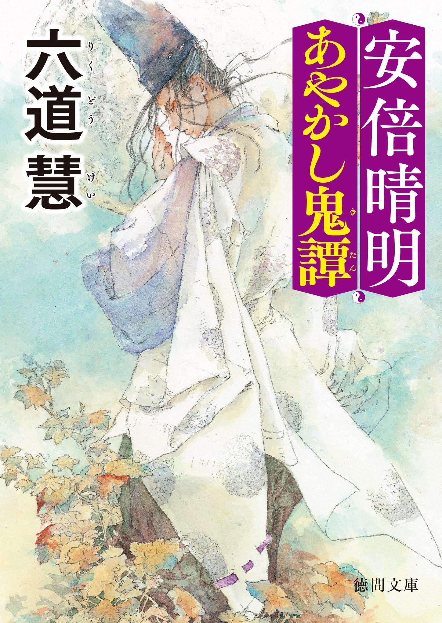 「黄金の大神 大神伝９」  六道慧 黄金の大神 (ソノラマ文庫 り 1-11 大神伝 9) | 六道 慧, 小林